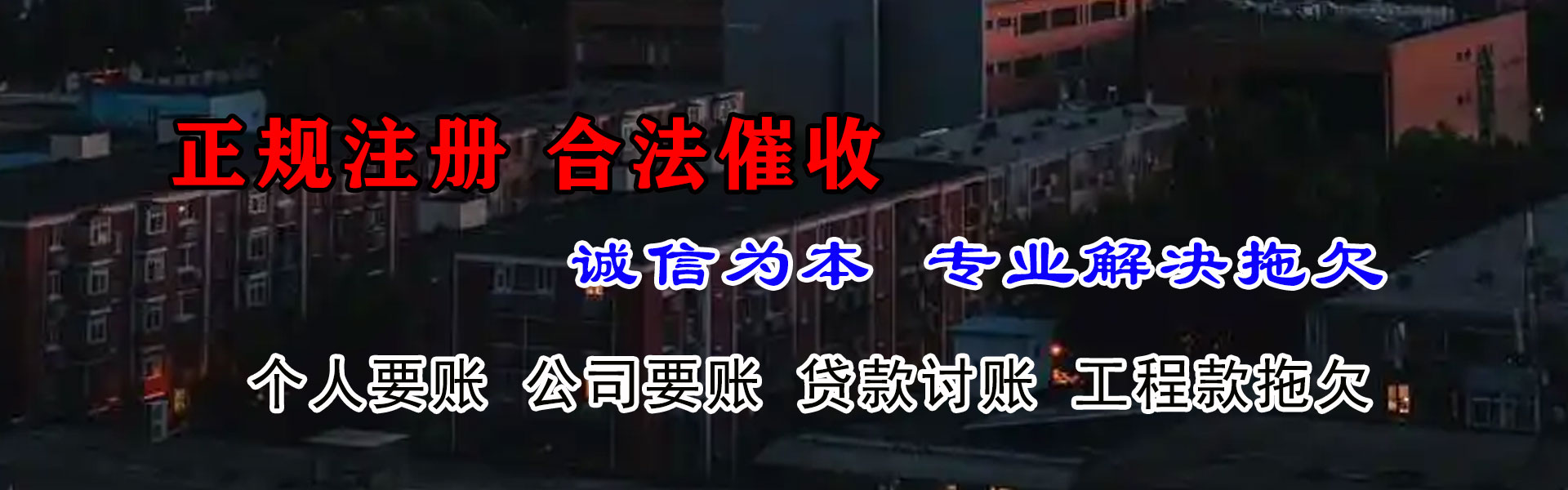 单县清债公司